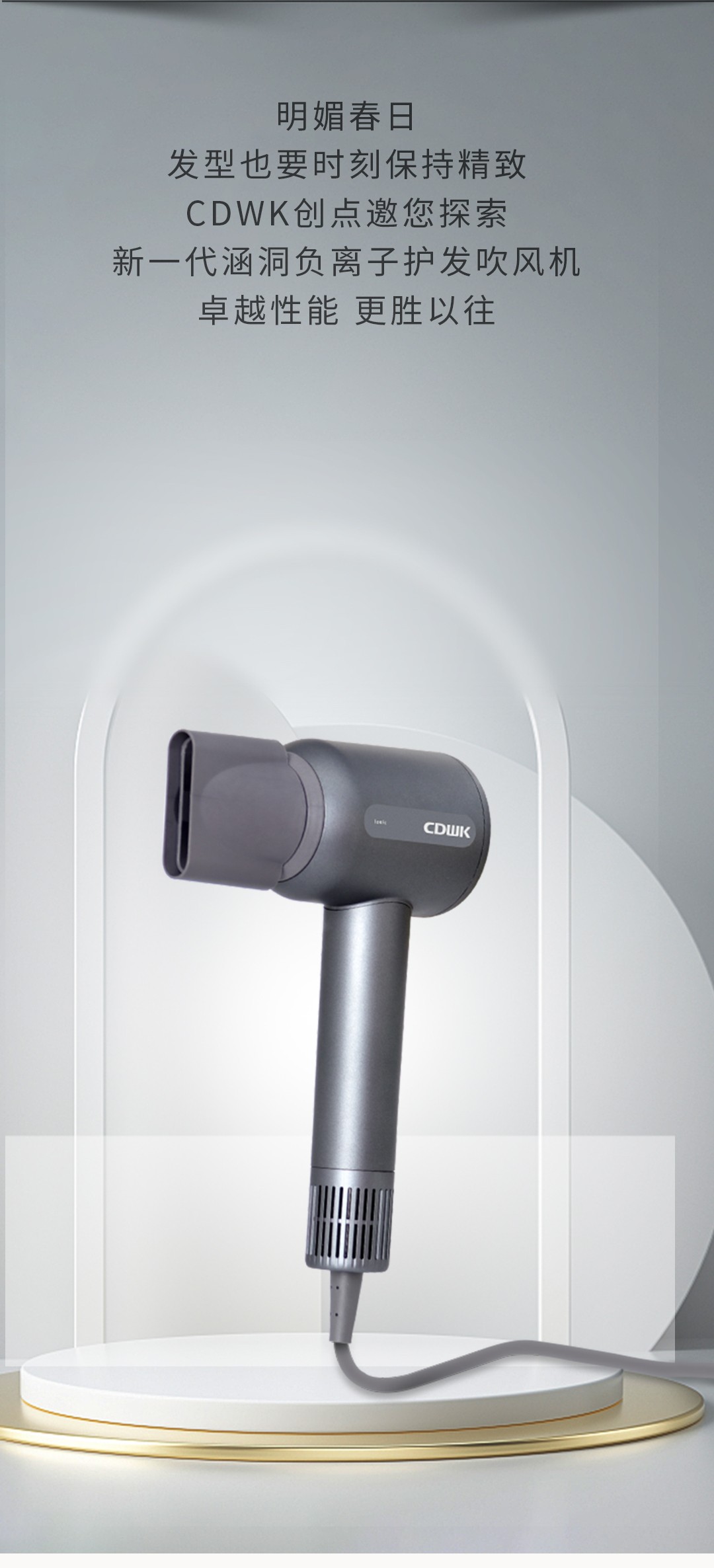 新品上市 | CDWK創點“發炫美 ”無葉吹風機，吹出萬眾矚目造型！