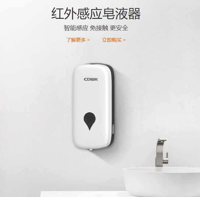 如何選擇一款好的感應皂液器？