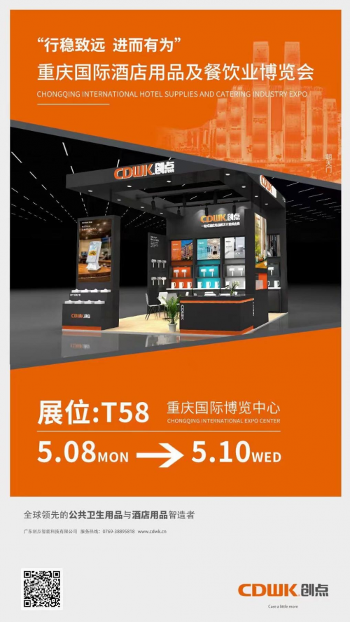 五月展會齊聚，CDWK創點誠邀您蒞臨參觀