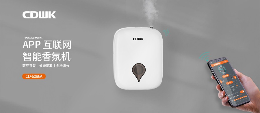 新品上市 | CDWK創點智能香氛機，您身邊的香氛管家。